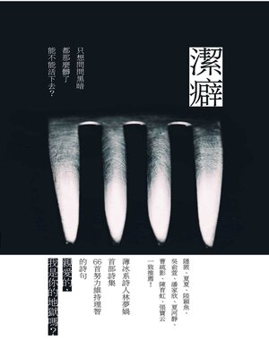 cover image of 潔癖